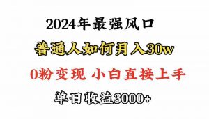 （9630期）小游戏直播最强风口，小游戏直播月入30w，0粉变现，最适合小白做的项目-依次元